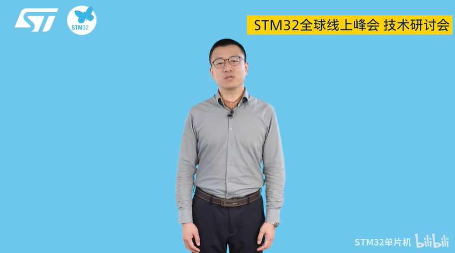 【直播回放】STM32N6与ST边缘AI生态系统技术研讨会