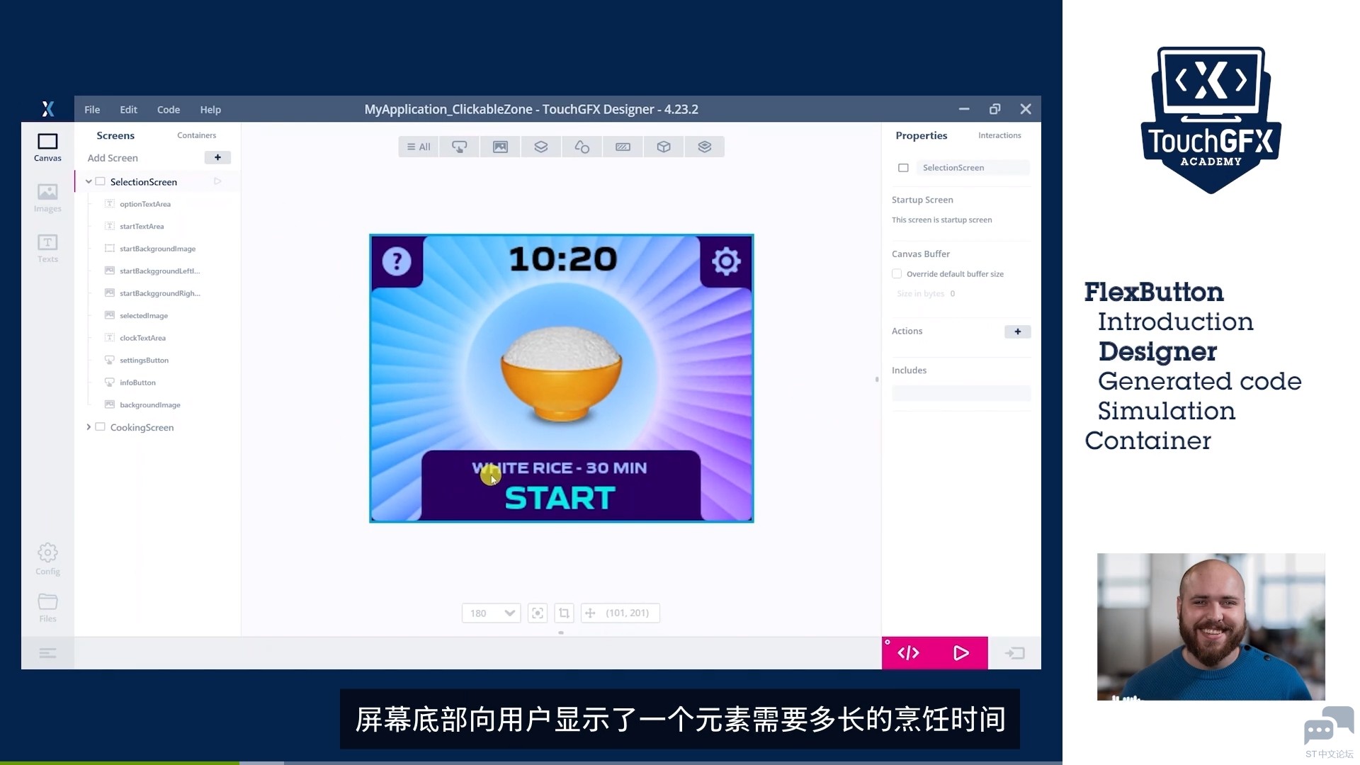 TouchGFX_点击没有可见控件的区域.png
