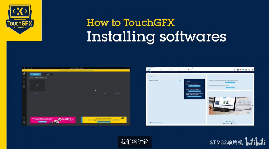 TouchGFX_02. 如何安装TouchGFX Designer和STM32Cube软件环境