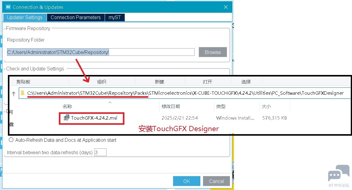 4installTouchGFXDesigner.jpg