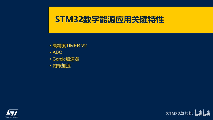 【STM32数字能源课程】3.1.1 STM32数字能源应用关键特性-高精度TIMER V2（1）