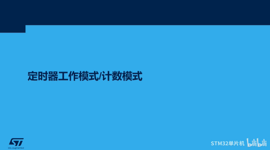 【STM32数字能源课程】3.1.2 STM32数字能源应用关键特性-高精度TIMER V2（2）