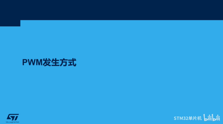 【STM32数字能源课程】3.1.3 STM32数字能源应用关键特性-高精度TIMER V2（3）