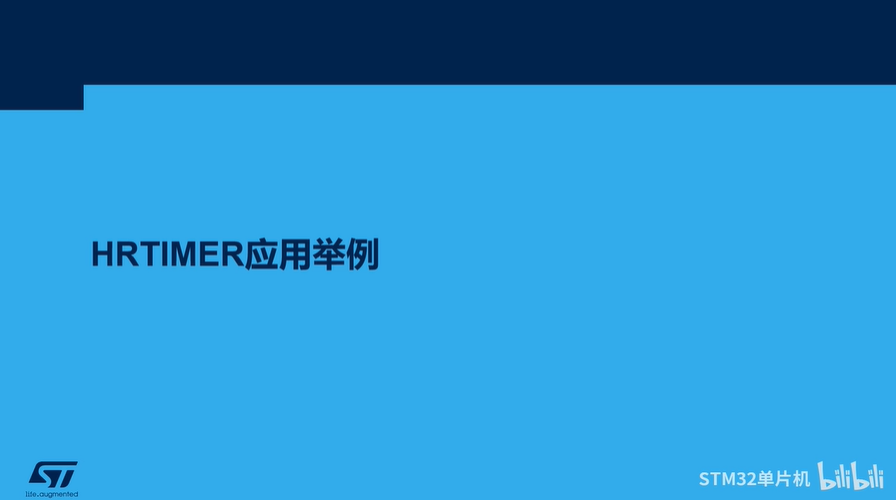 【STM32数字能源课程】3.1.7 STM32数字能源应用关键特性-高精度TIMER V2（7）