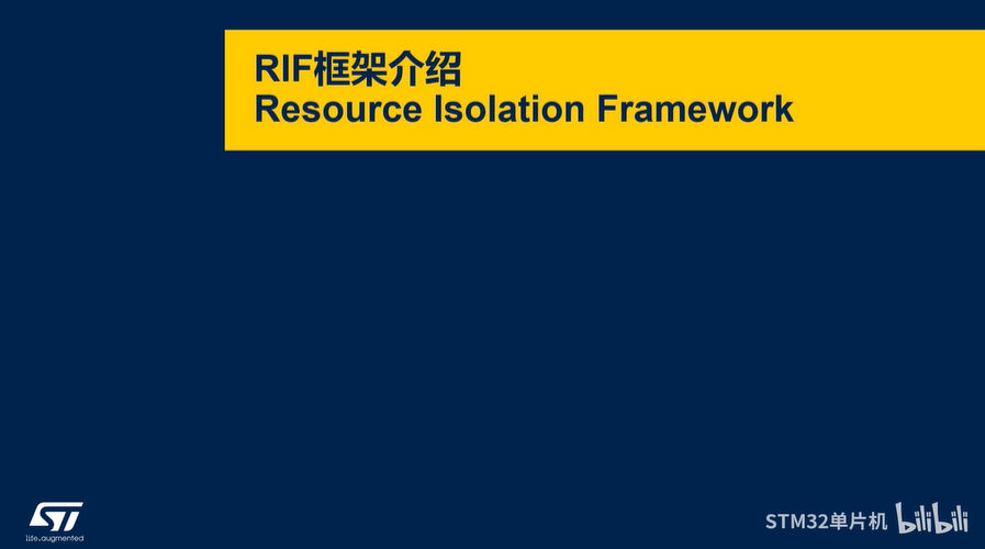 【STM32MP2 RIF线上课程】3.0_RIF资源隔离概览