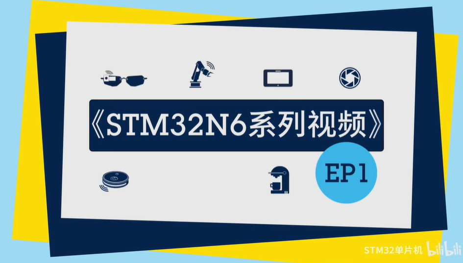 STM32N6引入NPU，为边缘AI插上“隐形的翅膀”