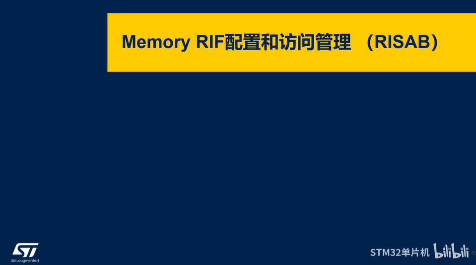 【STM32MP2 RIF线上课程】7.2_Memory地址访问管理之RISAB