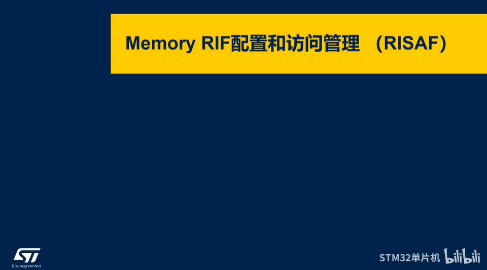 【STM32MP2 RIF线上课程】7.3_Memory地址访问管理之RISAF