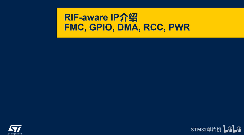 【STM32MP2 RIF线上课程】8_几个典型的RIF感知IP介绍
