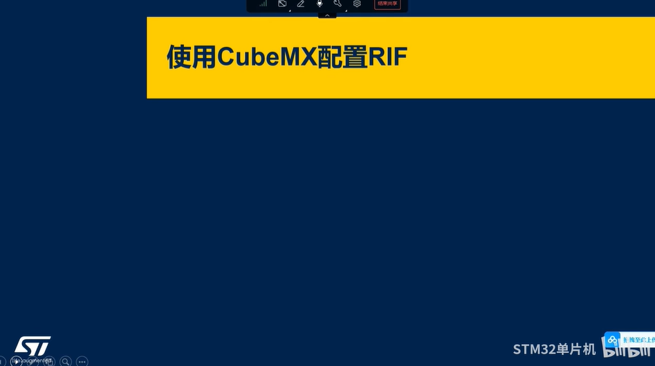 【STM32MP2 RIF线上课程】11_使用CubeMX配置RIF介绍与举例