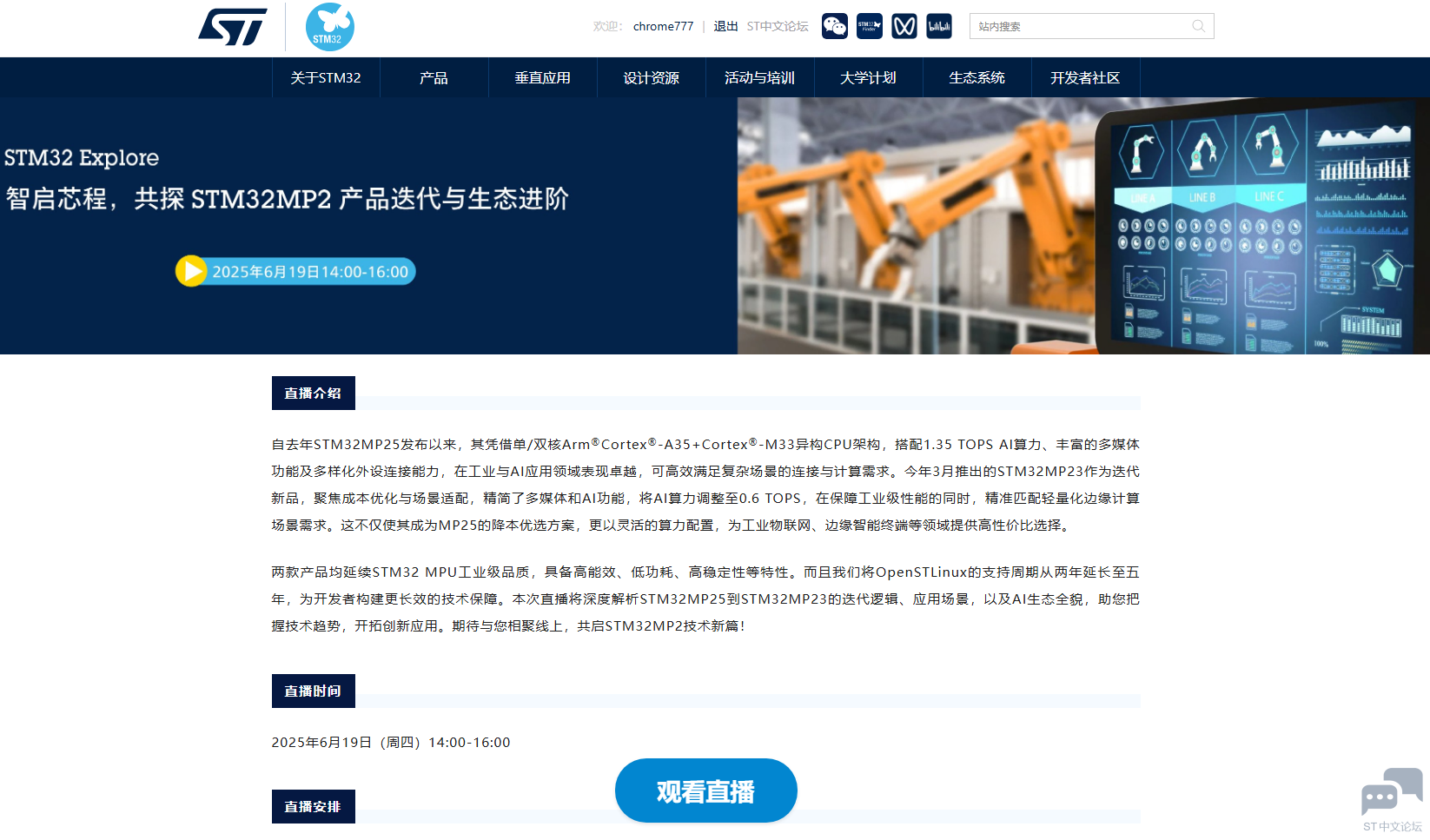 共探STM32MP2.png