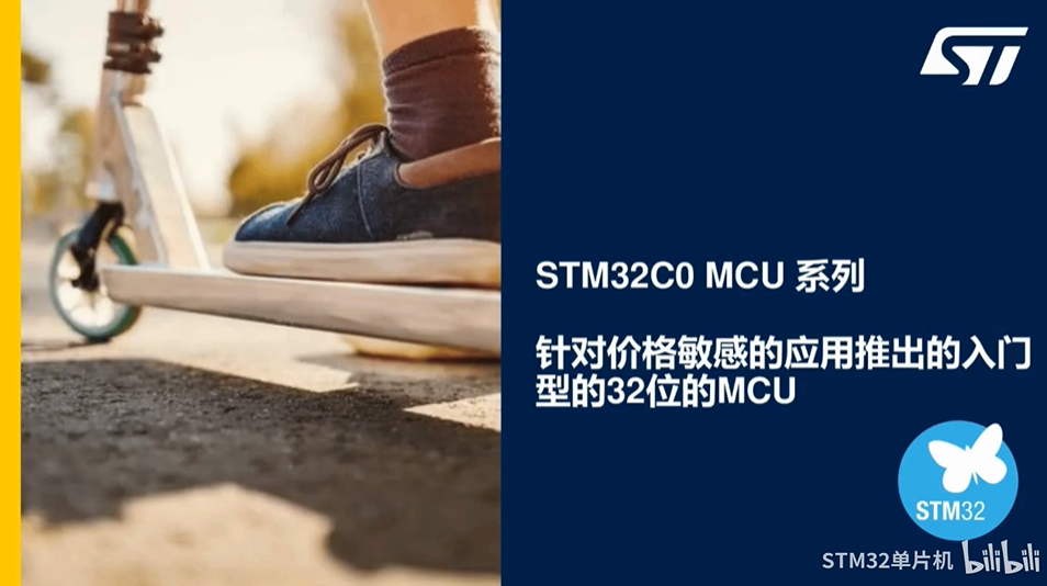 【技术研讨】STM32C0产品介绍