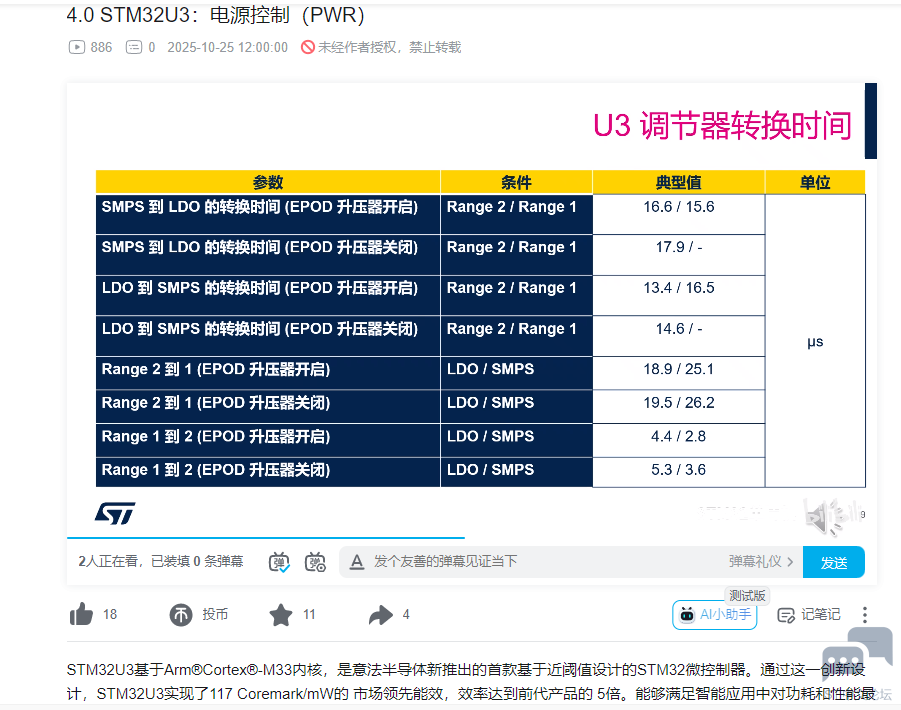 学习STM32U3电源控制.png