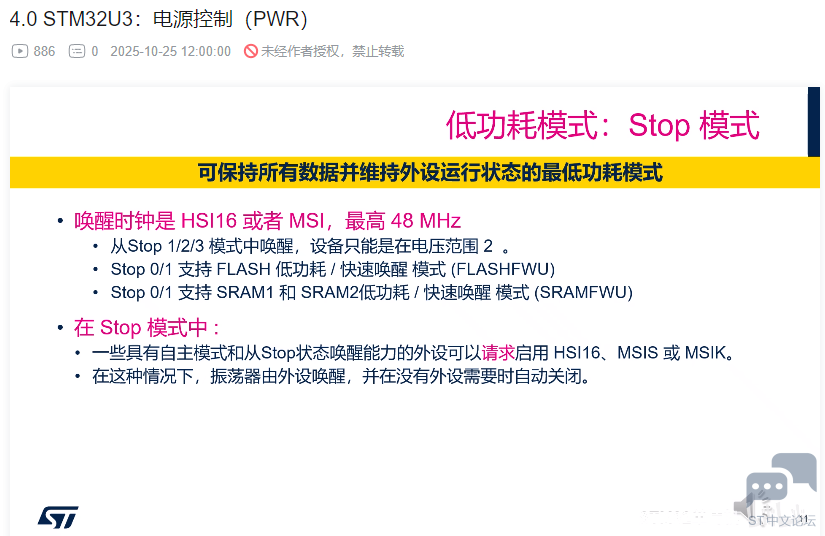 STM32U3电源控制.png