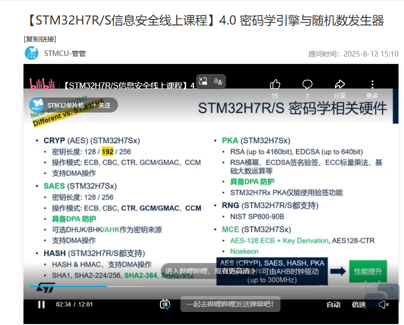 stm32h7rs_4.0密码学.png stm32h7rs_4.0密码学.png
