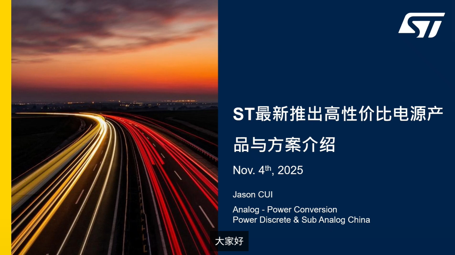 【直播回放】ST更具性价比的充电及辅源产品解决方案——VIPerGaNW系列