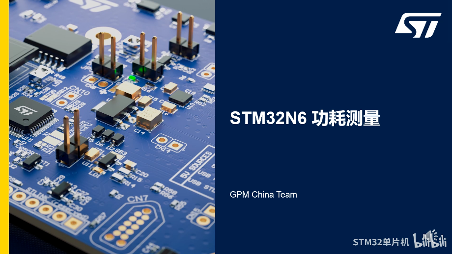 3.0 STM32N6 功耗测量