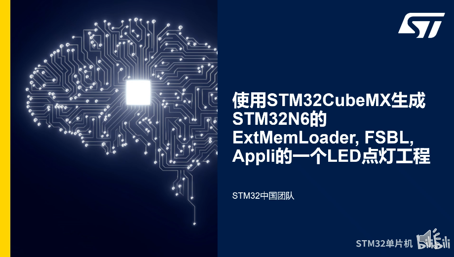 4.0 使用STM32CubeMX生成STM32N6的ExtMemLoader, FSBL, Appli的一个LED点灯工程