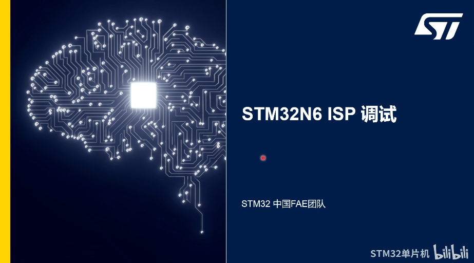 5.1 STM32N6 ISP调试（1）