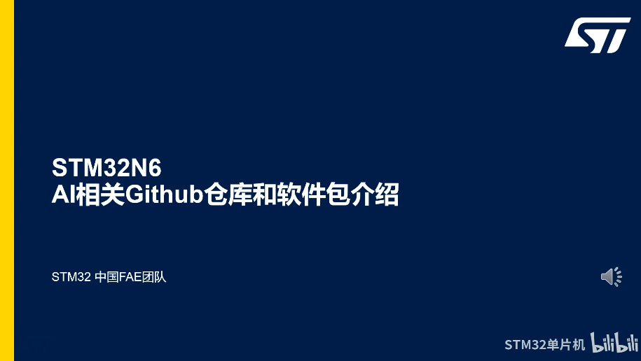 STM32N6 AI Github仓库和软件包介绍总览