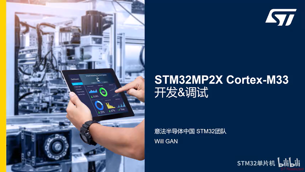 STM32MP2x Cortex-M33核开发与调试