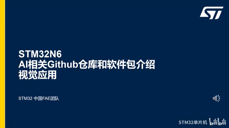 STM32N6 Github仓库和软件包介绍-音频应用
