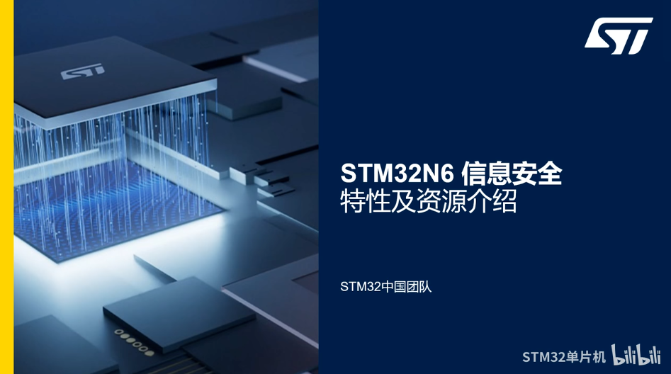 STM32N6 BSEC时域隔离