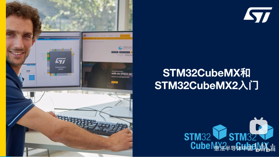 STM32CubeMX和STM32CubeMX2官方中文入门教程