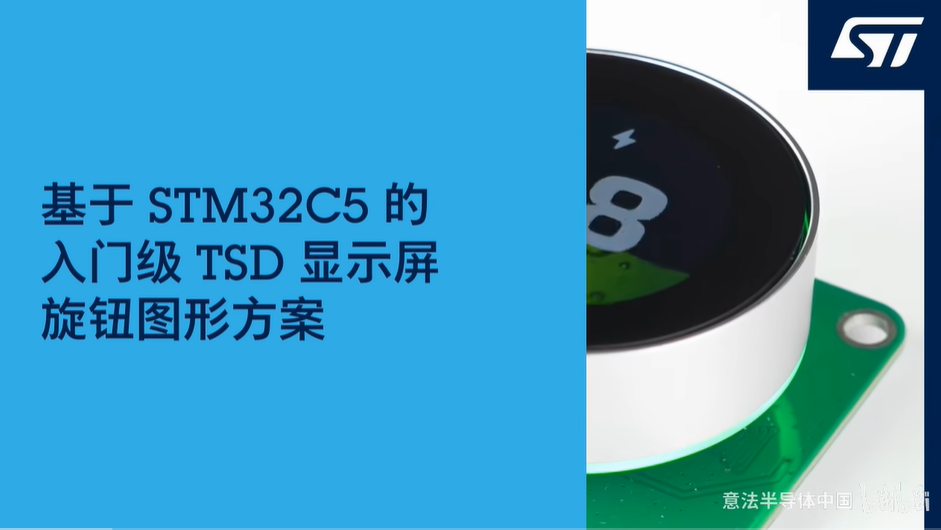 单芯片搞定圆形动态彩屏！基于STM32C5的嵌入式 GUI 低成本方案