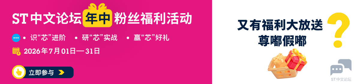 ST论坛首页banner位 (1).png