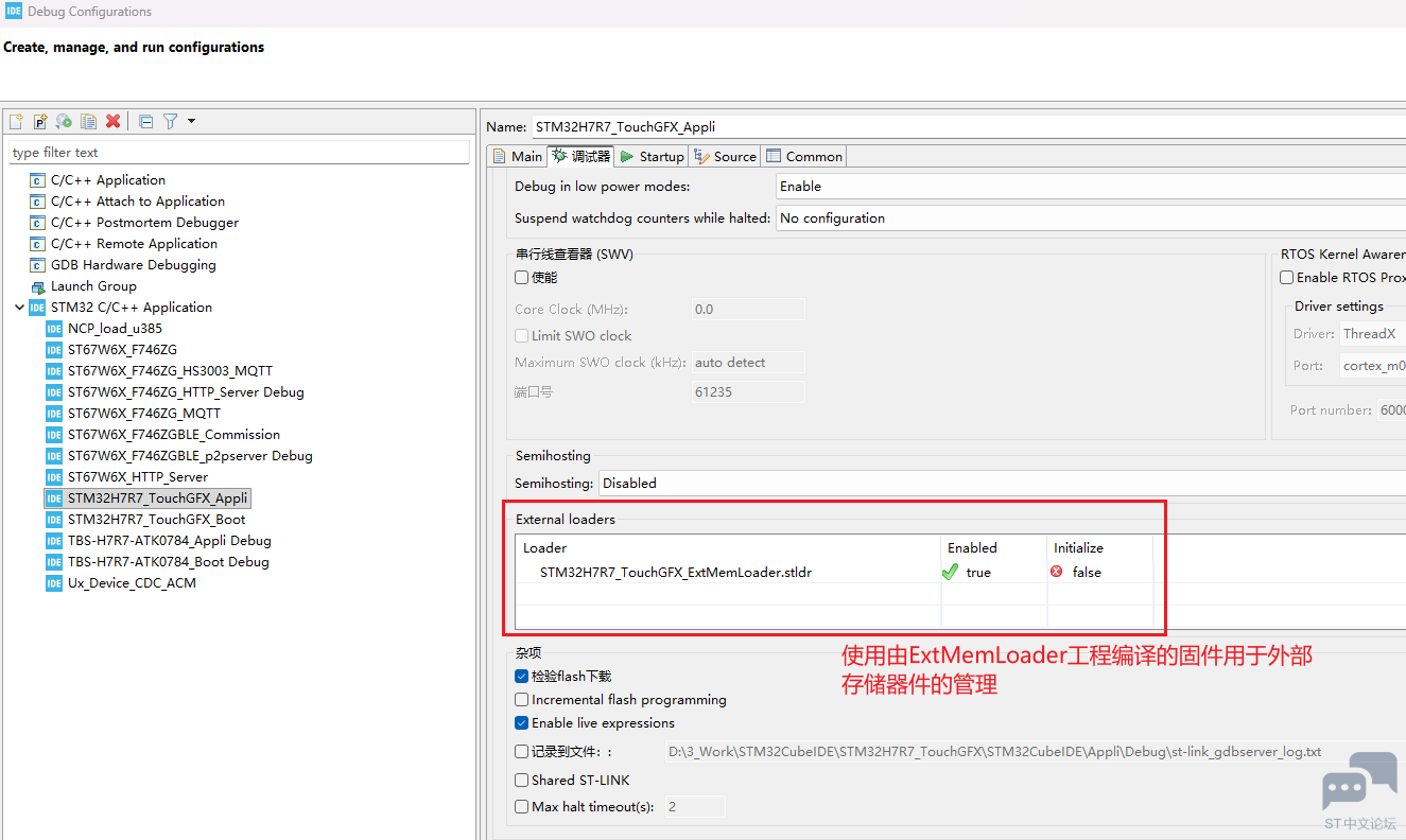 Appli_ExtMemLoaderSettings.png