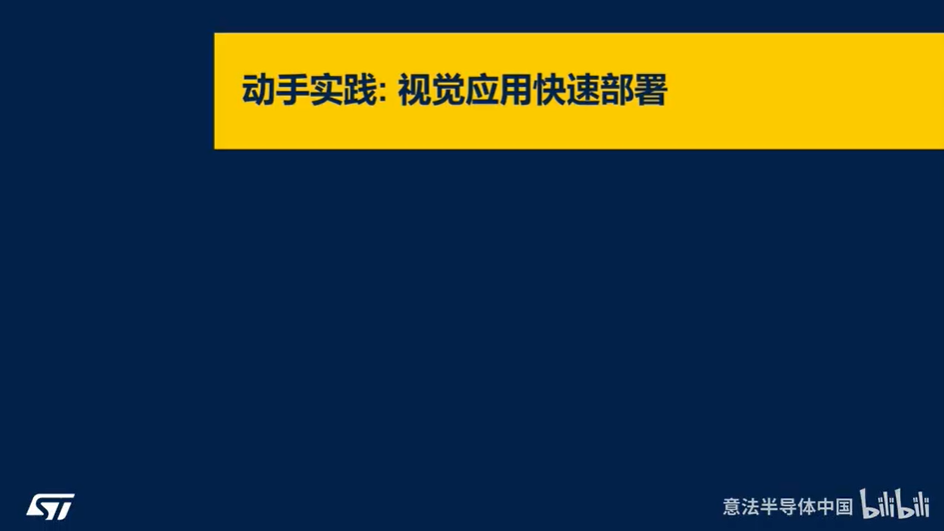 嵌入式 Linux 边缘 AI 入门! 视觉应用快速部署