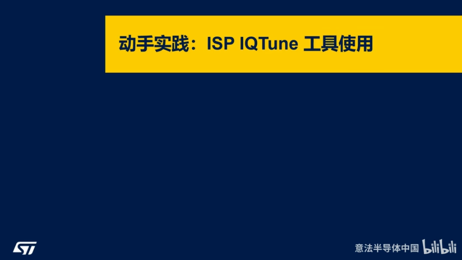 嵌入式 Linux 边缘 AI 入门! 动手实践：ISP IQTune工具使用
