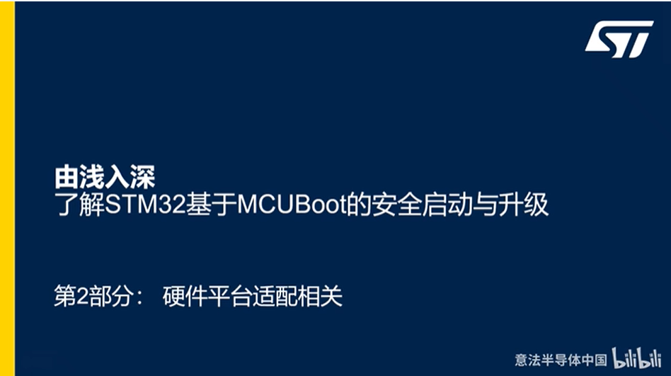 STM32基于MCUBoot的安全启动与升级-SBSFU OEMiROT方案介绍