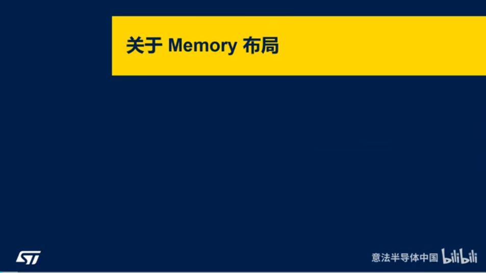 STM32基于MCUBoot的安全启动与升级-Memory布局
