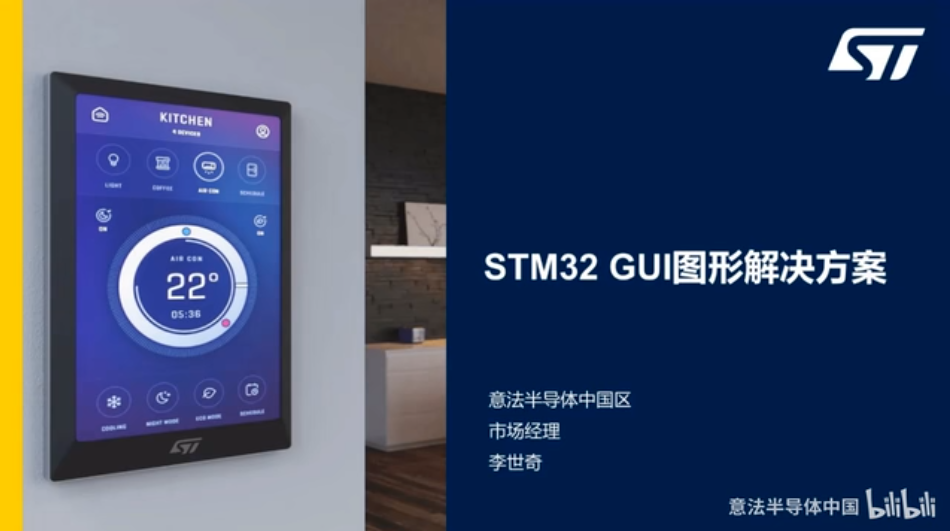STM32 GUI解决方案